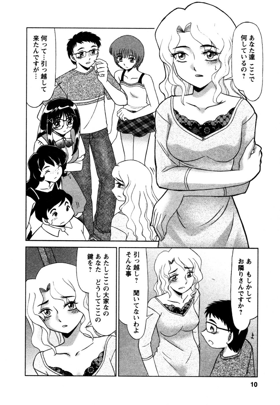 [Miyamoto Rumi] Shizumi Sou UP UP page 11 full