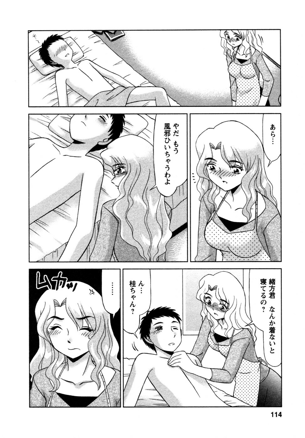 [Miyamoto Rumi] Shizumi Sou UP UP page 115 full