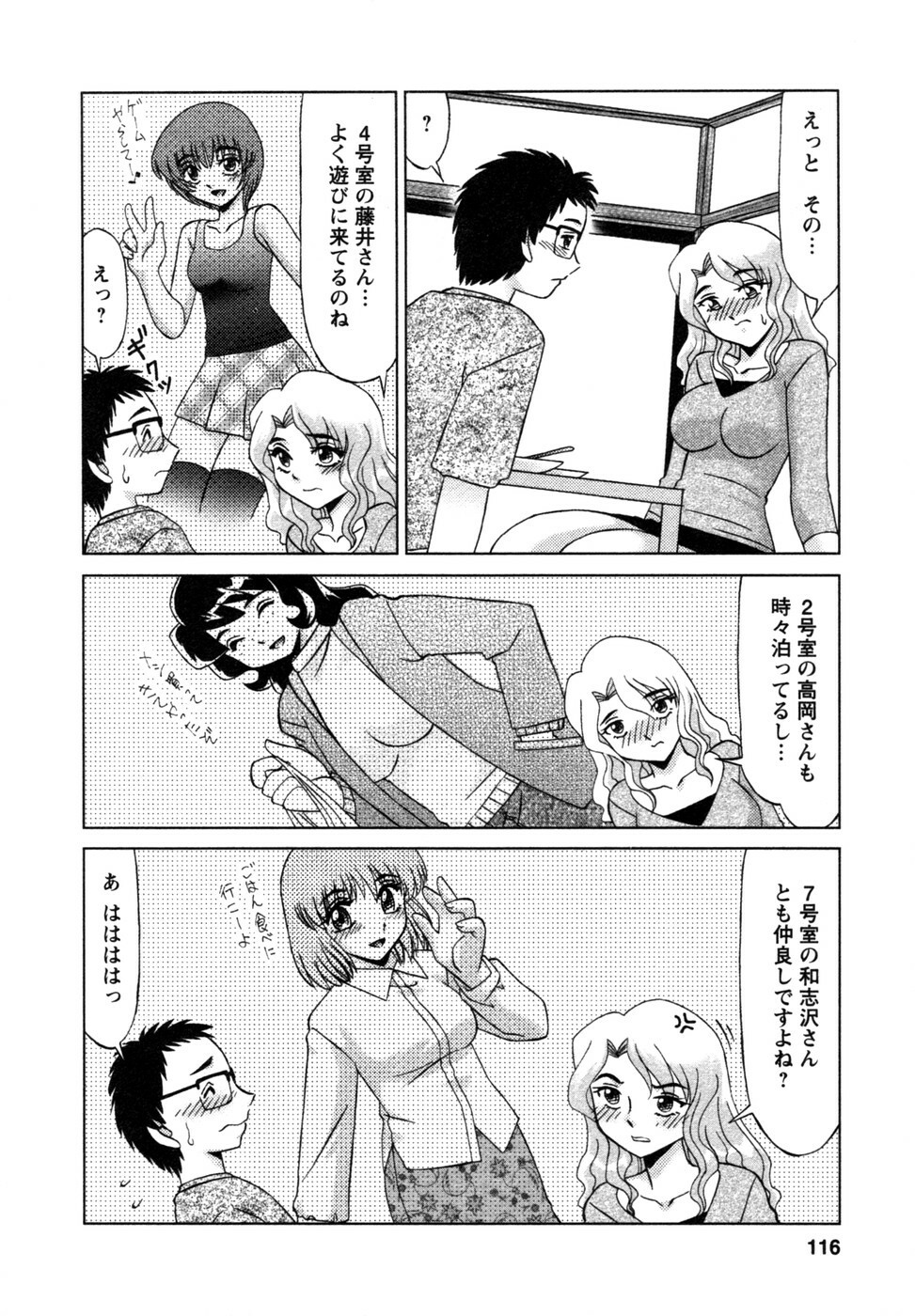 [Miyamoto Rumi] Shizumi Sou UP UP page 117 full