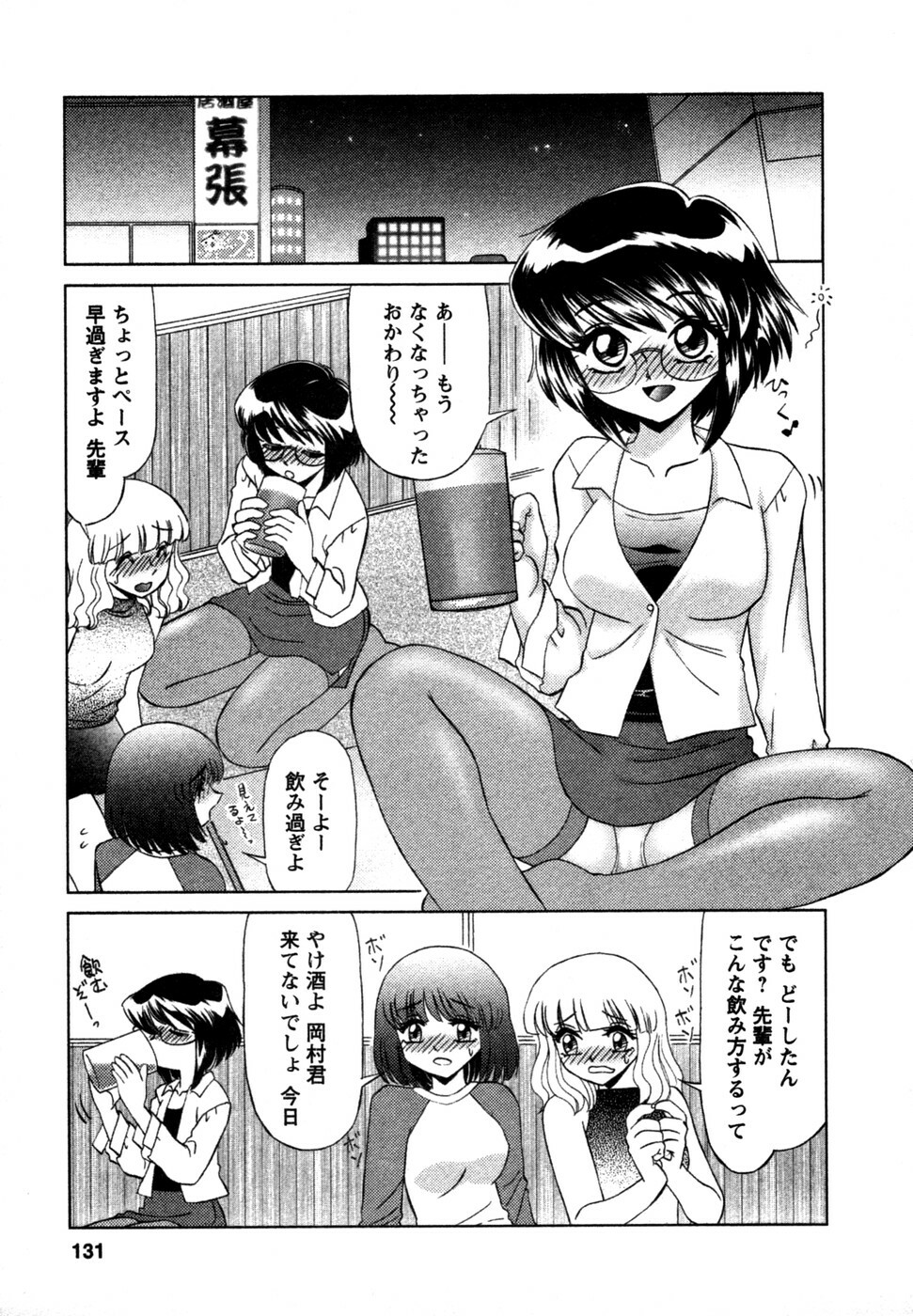 [Miyamoto Rumi] Shizumi Sou UP UP page 132 full