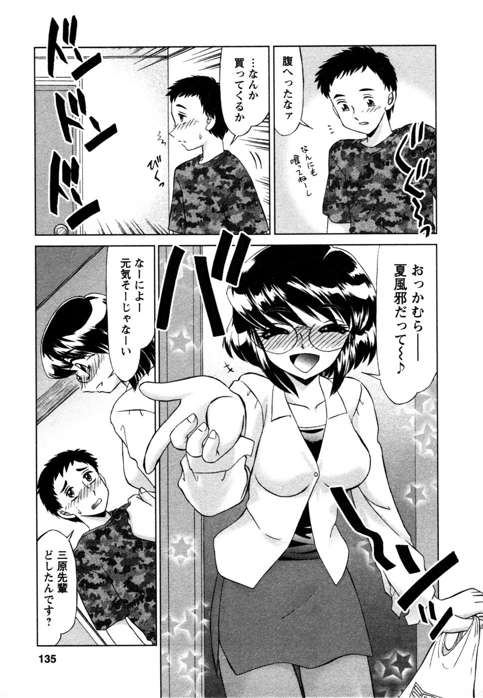 [Miyamoto Rumi] Shizumi Sou UP UP page 136 full