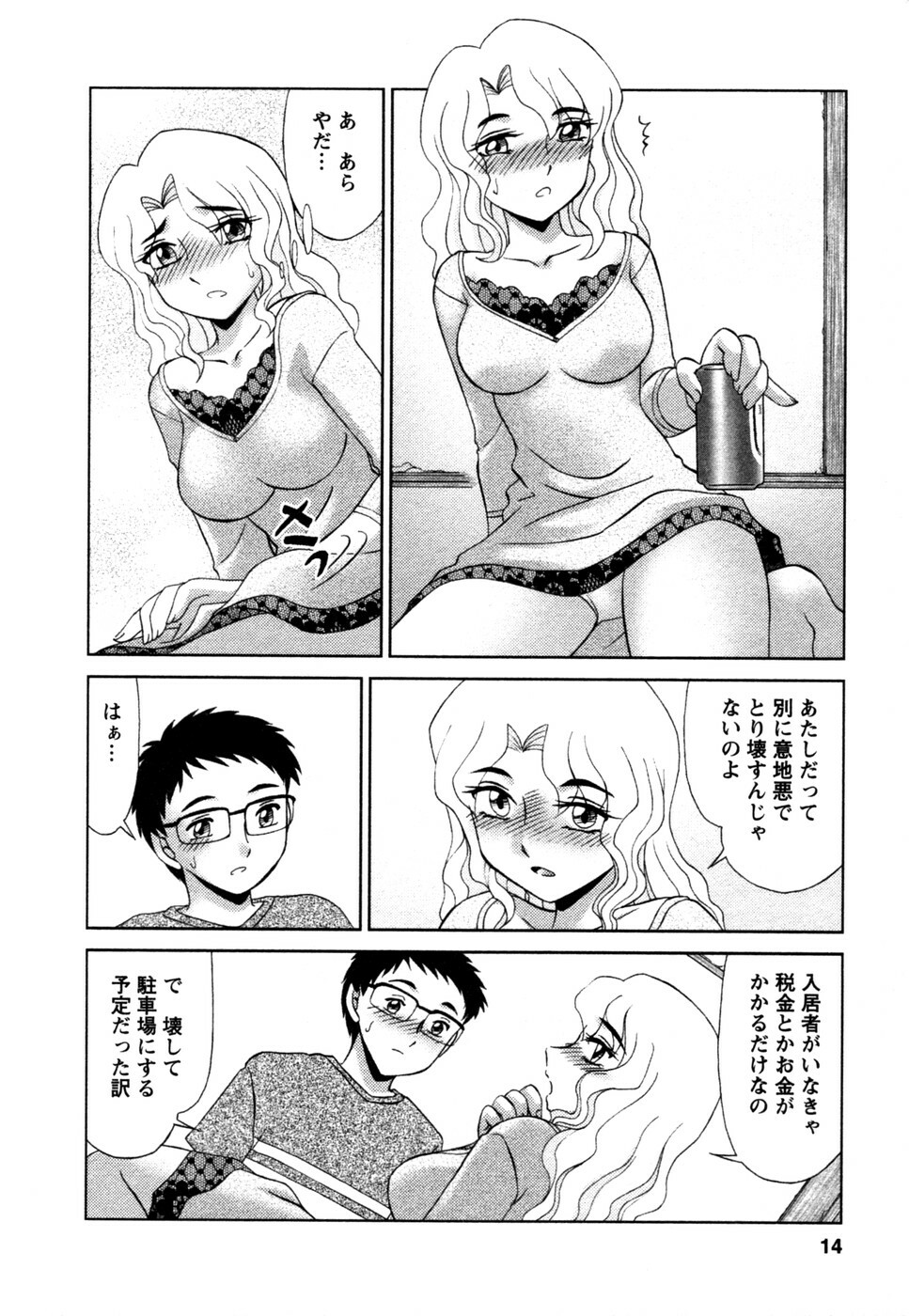 [Miyamoto Rumi] Shizumi Sou UP UP page 15 full