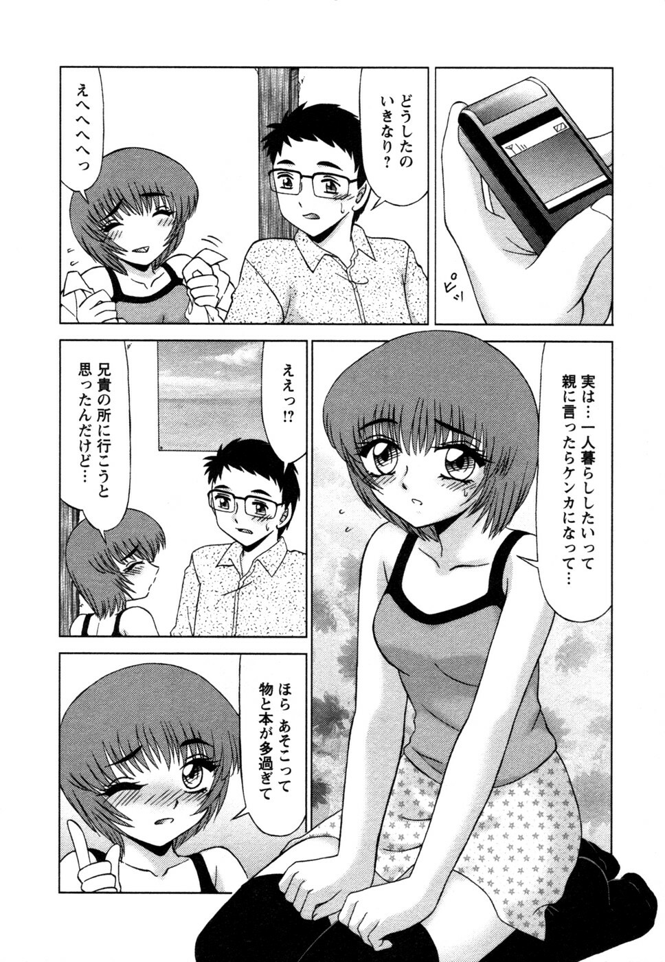 [Miyamoto Rumi] Shizumi Sou UP UP page 37 full