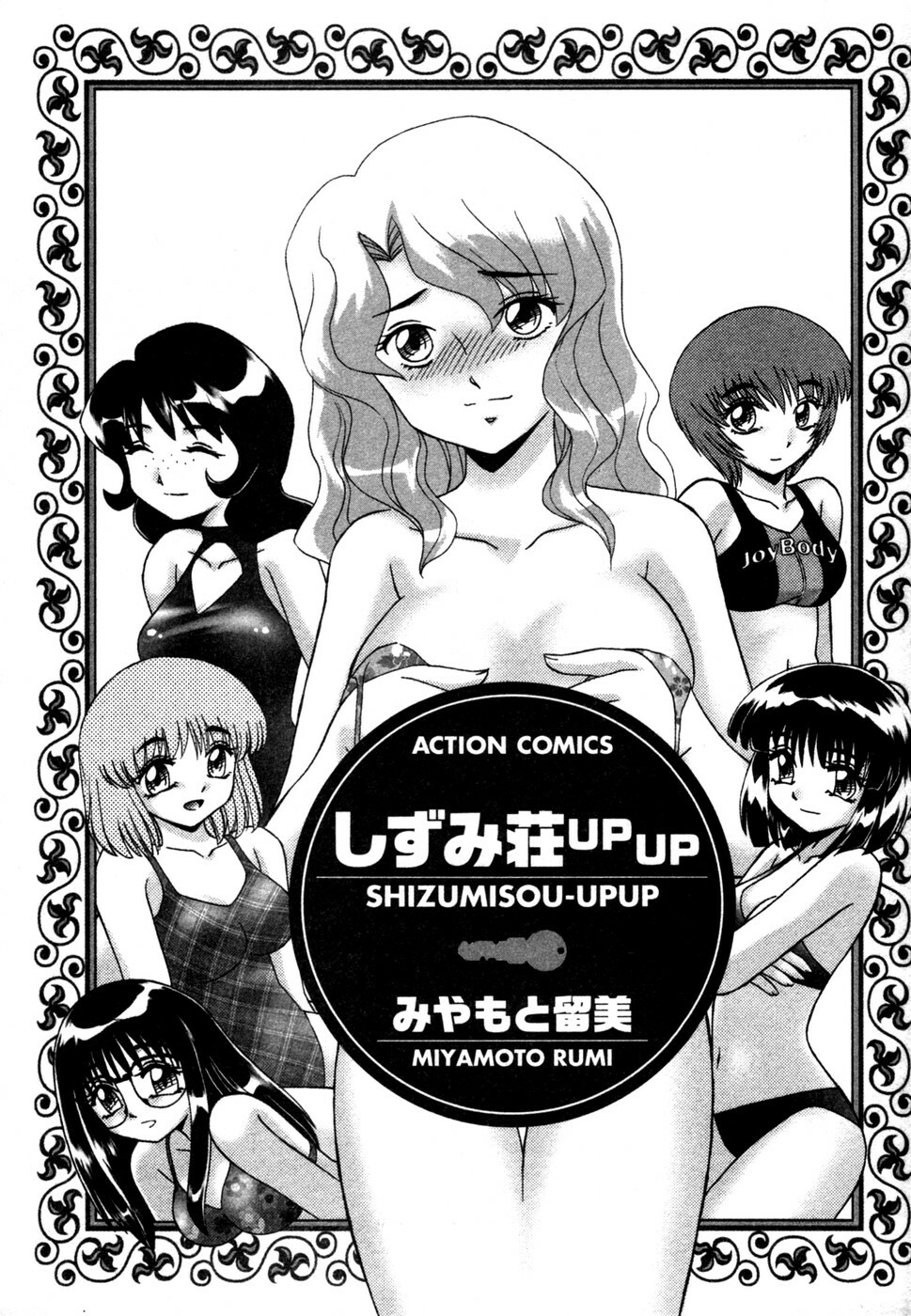 [Miyamoto Rumi] Shizumi Sou UP UP page 4 full