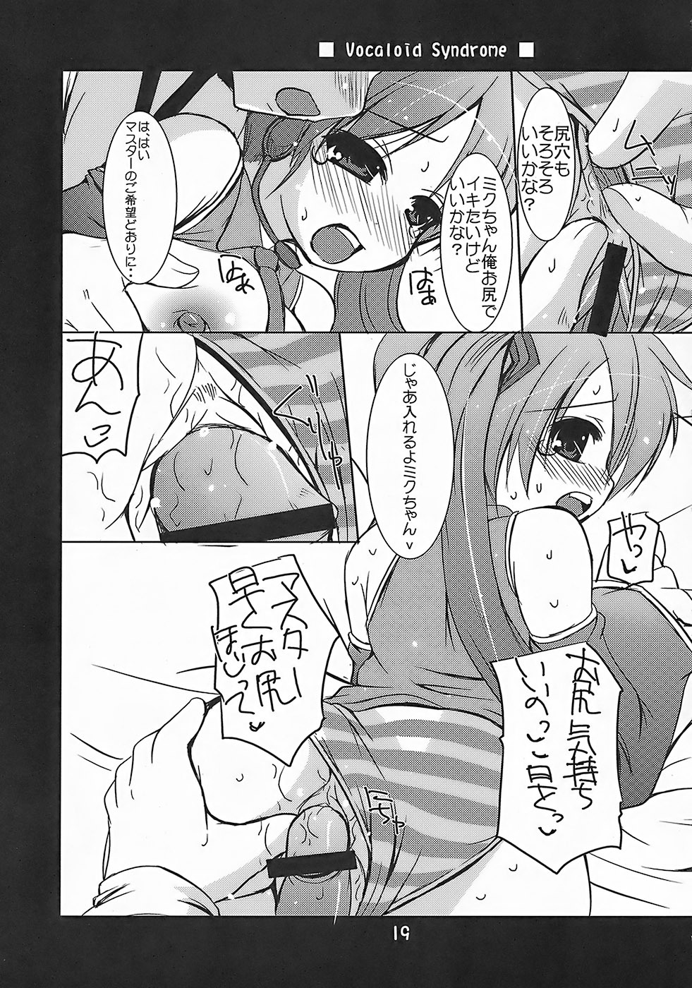 (C73) [Hard Puncher Maniax (Shibahara Gocho)] Vocaloid Shoukougun (VOCALOID2) page 18 full