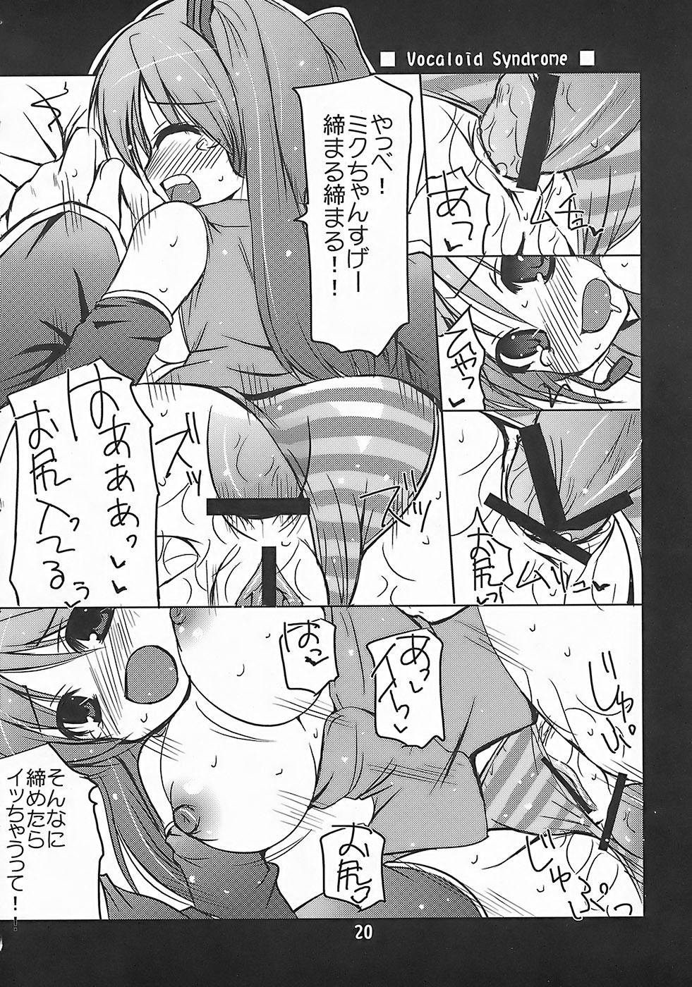 (C73) [Hard Puncher Maniax (Shibahara Gocho)] Vocaloid Shoukougun (VOCALOID2) page 19 full