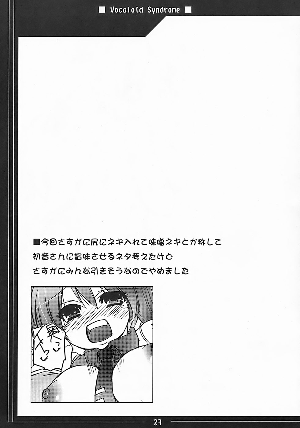 (C73) [Hard Puncher Maniax (Shibahara Gocho)] Vocaloid Shoukougun (VOCALOID2) page 22 full