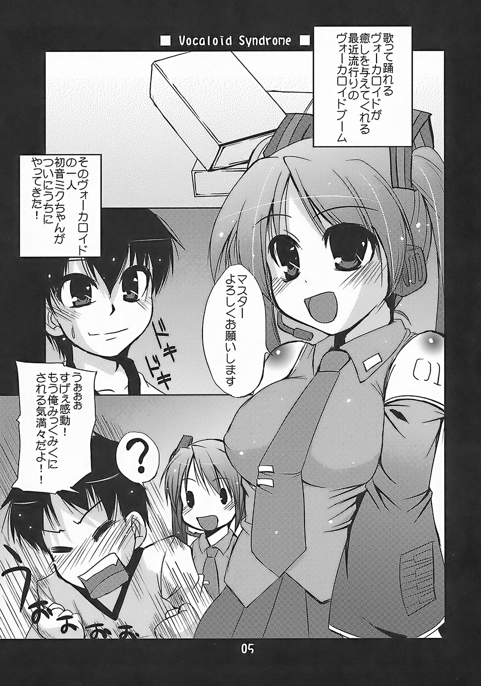 (C73) [Hard Puncher Maniax (Shibahara Gocho)] Vocaloid Shoukougun (VOCALOID2) page 4 full