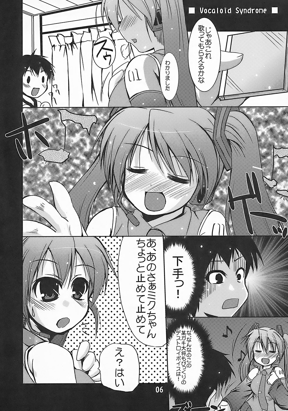 (C73) [Hard Puncher Maniax (Shibahara Gocho)] Vocaloid Shoukougun (VOCALOID2) page 5 full