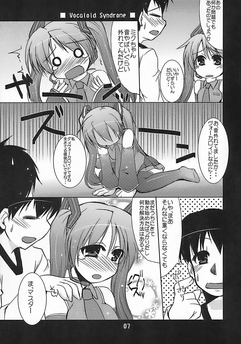 (C73) [Hard Puncher Maniax (Shibahara Gocho)] Vocaloid Shoukougun (VOCALOID2) page 6 full