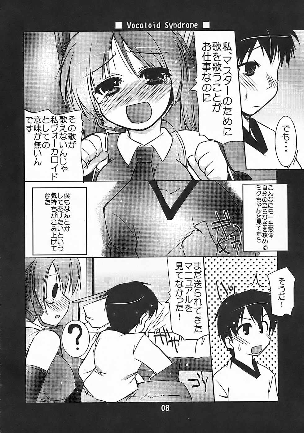 (C73) [Hard Puncher Maniax (Shibahara Gocho)] Vocaloid Shoukougun (VOCALOID2) page 7 full