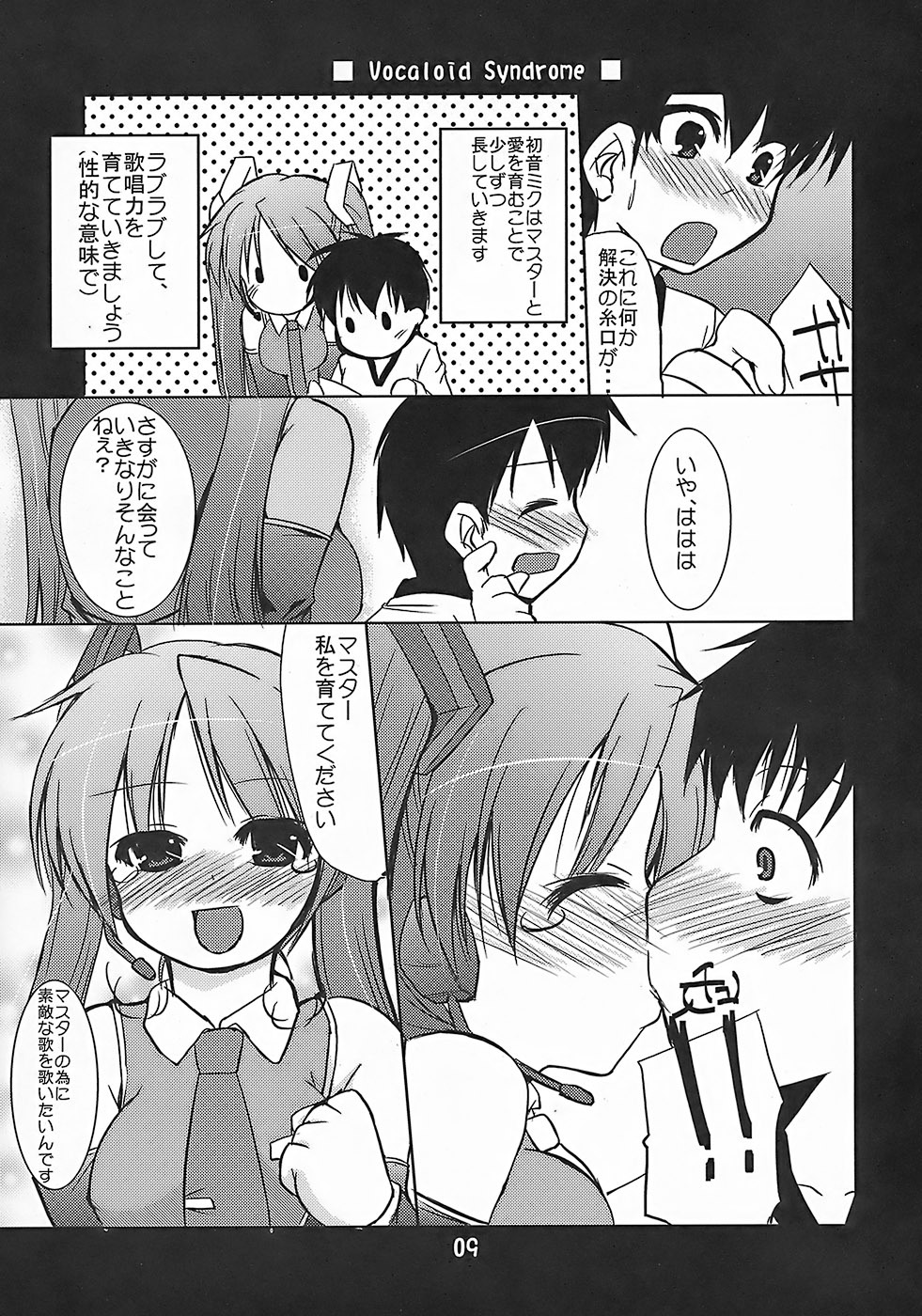 (C73) [Hard Puncher Maniax (Shibahara Gocho)] Vocaloid Shoukougun (VOCALOID2) page 8 full