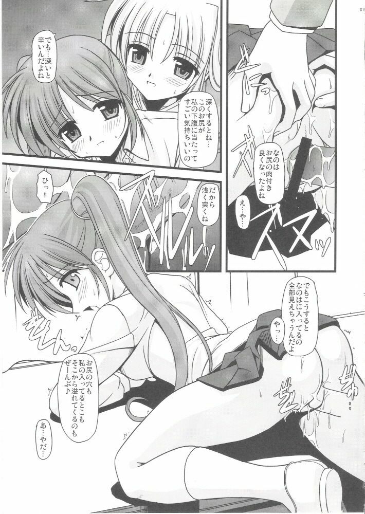 (C73) [Aji Zukushi (Kitamiya Genbu)] ALTER EGO (Mahou Shoujo Lyrical Nanoha) page 17 full