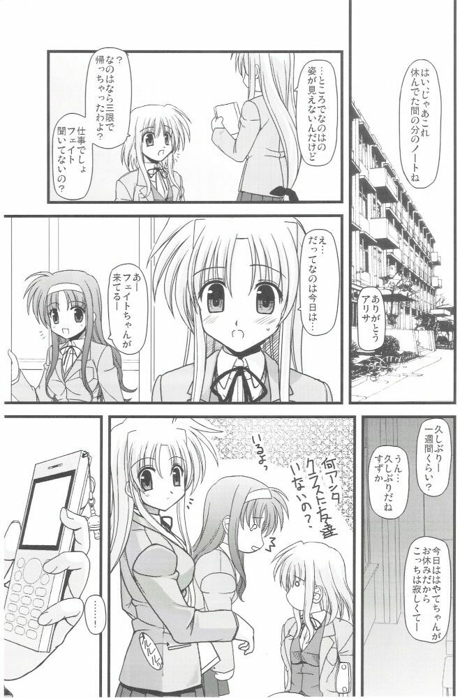 (C73) [Aji Zukushi (Kitamiya Genbu)] ALTER EGO (Mahou Shoujo Lyrical Nanoha) page 3 full