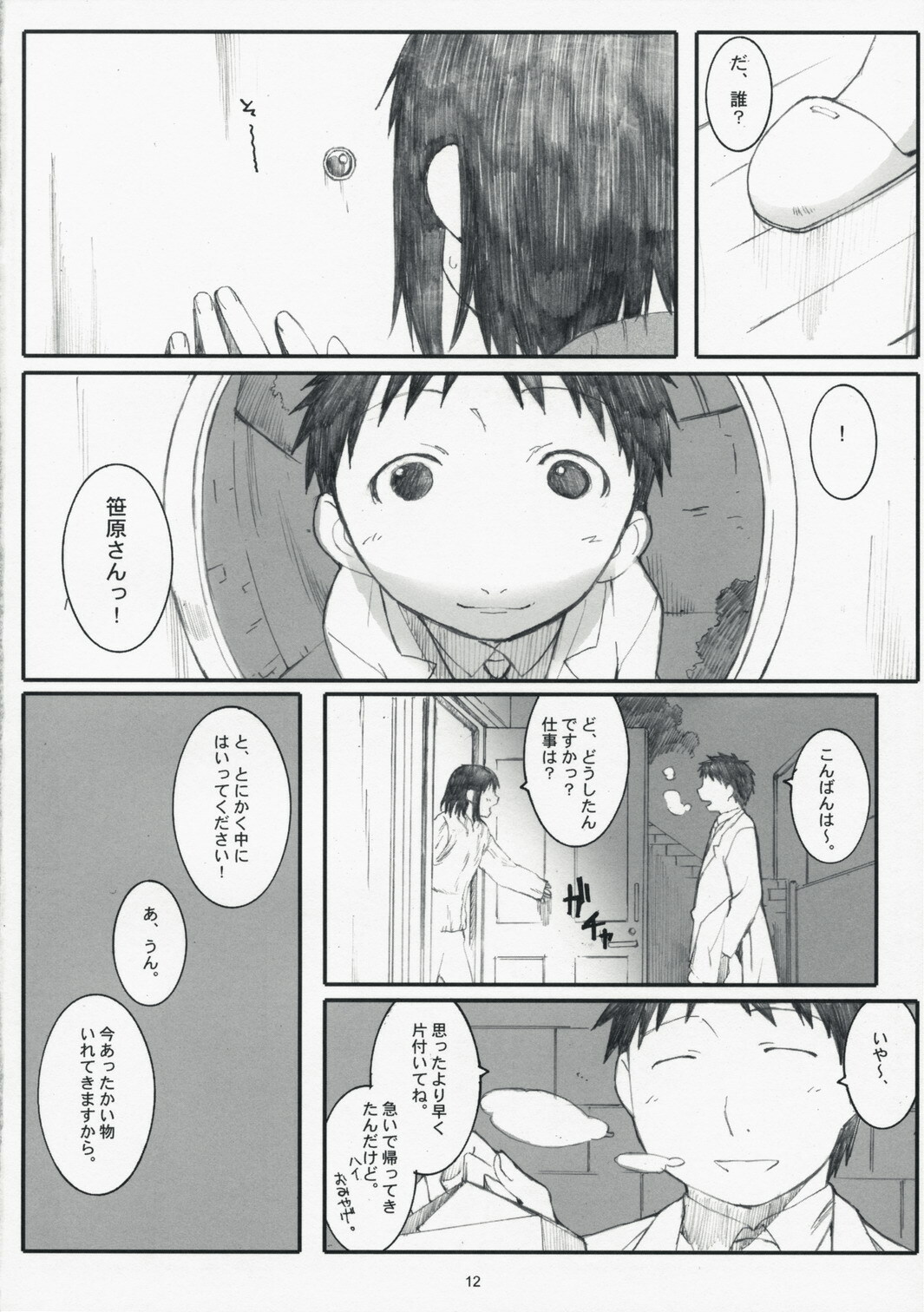 (C73) [Kansai Orange (Arai Kei)] Ogi-Ana 2 (Genshiken) page 11 full