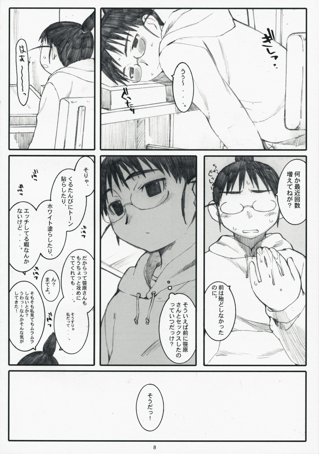 (C73) [Kansai Orange (Arai Kei)] Ogi-Ana 2 (Genshiken) page 7 full