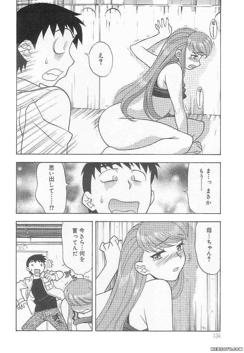 [Yanagi Masashi] Mama to Yobanaide page 134 full