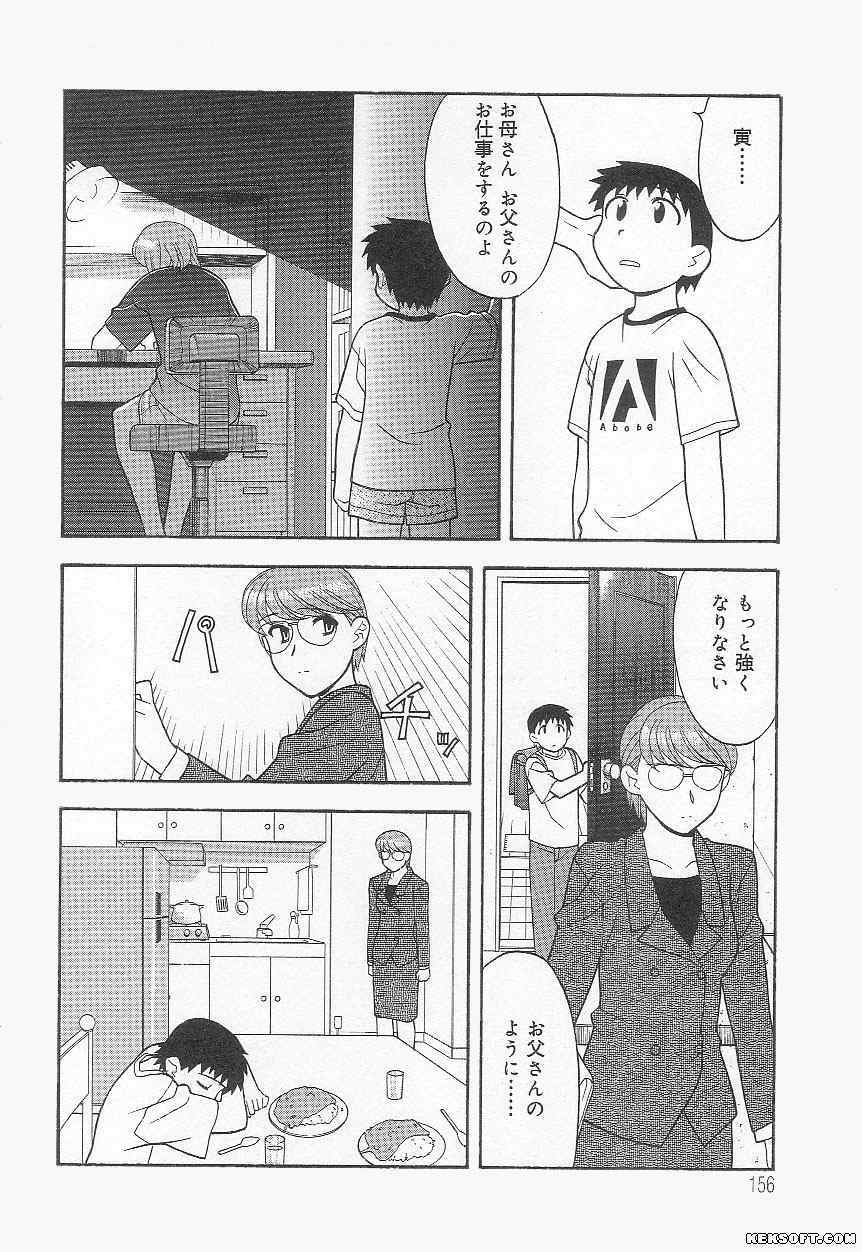 [Yanagi Masashi] Mama to Yobanaide page 156 full