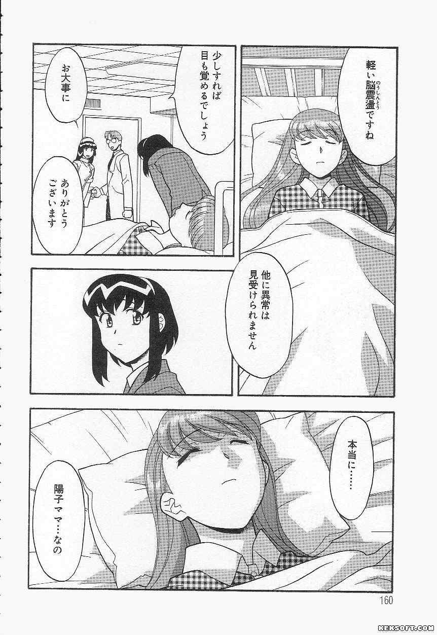 [Yanagi Masashi] Mama to Yobanaide page 160 full