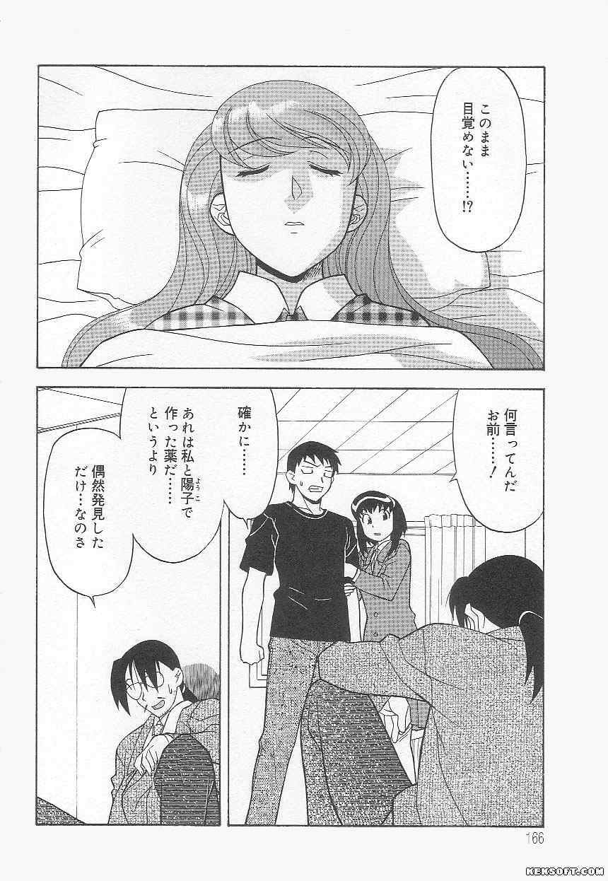 [Yanagi Masashi] Mama to Yobanaide page 166 full