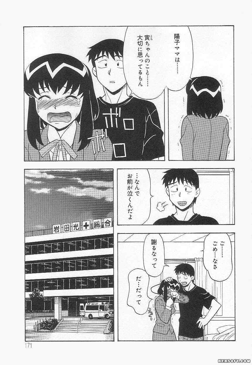 [Yanagi Masashi] Mama to Yobanaide page 171 full