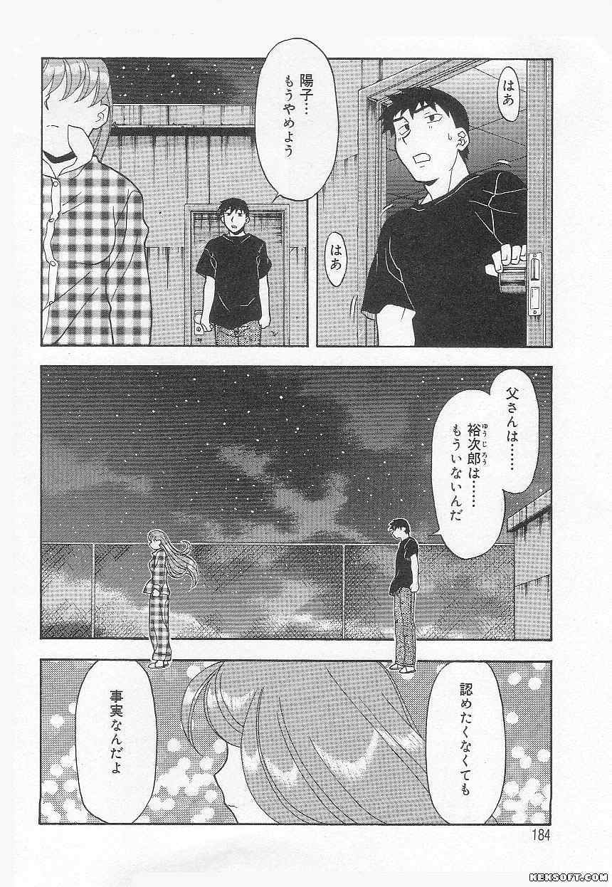 [Yanagi Masashi] Mama to Yobanaide page 184 full