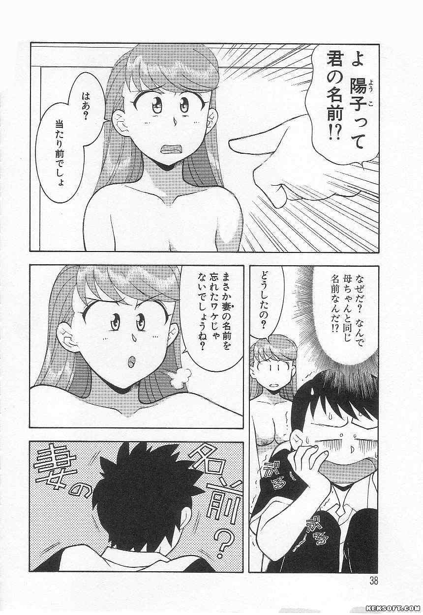 [Yanagi Masashi] Mama to Yobanaide page 38 full