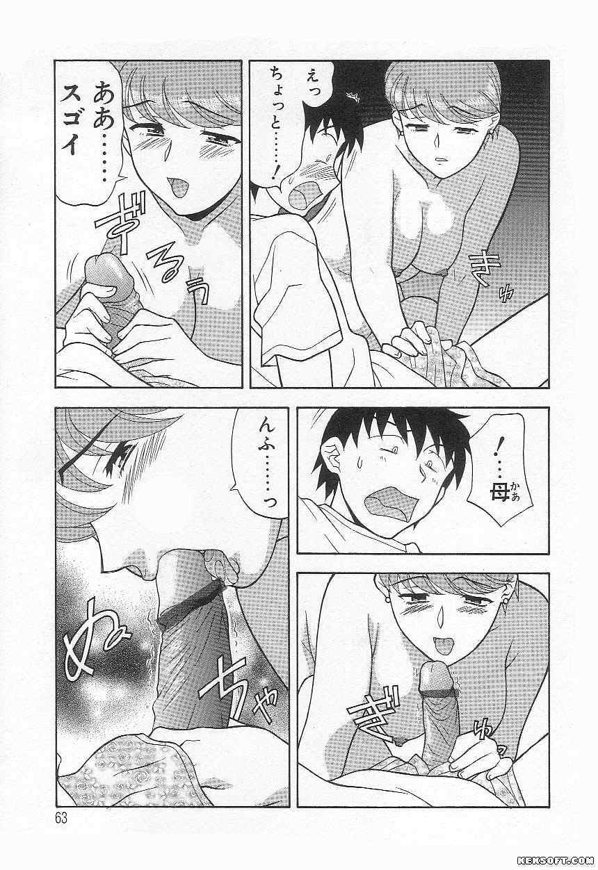 [Yanagi Masashi] Mama to Yobanaide page 63 full