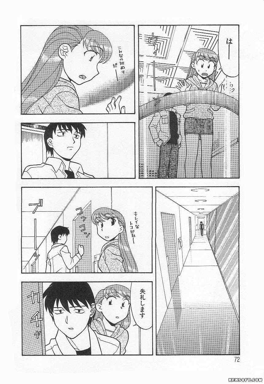 [Yanagi Masashi] Mama to Yobanaide page 72 full