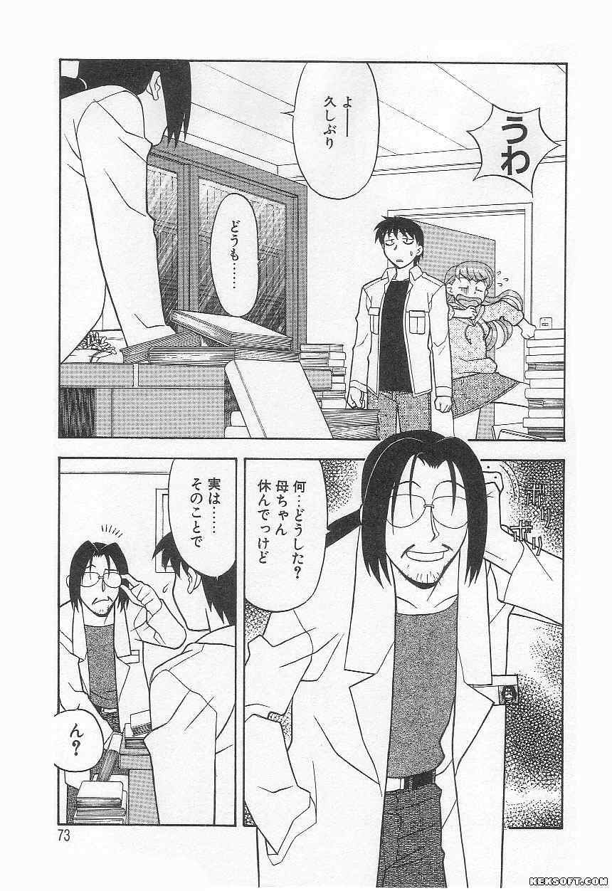 [Yanagi Masashi] Mama to Yobanaide page 73 full