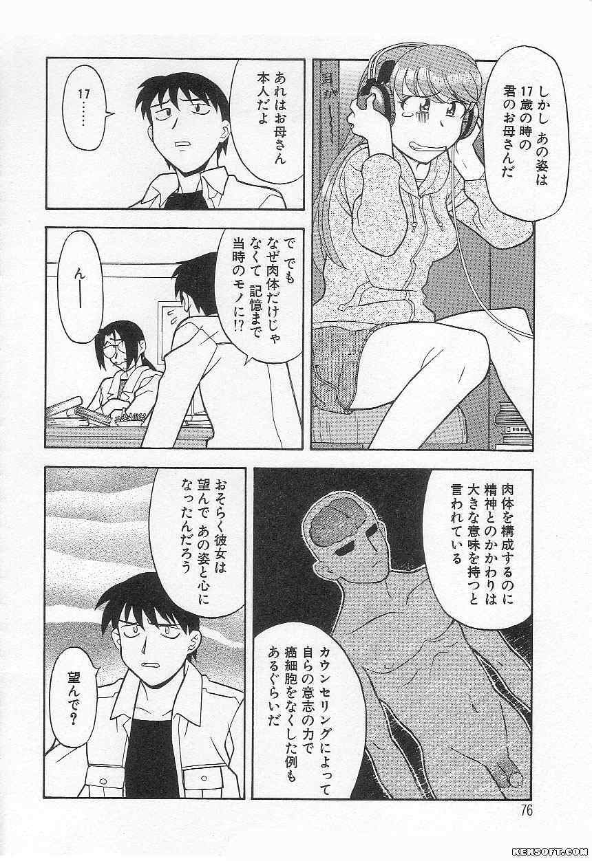 [Yanagi Masashi] Mama to Yobanaide page 76 full