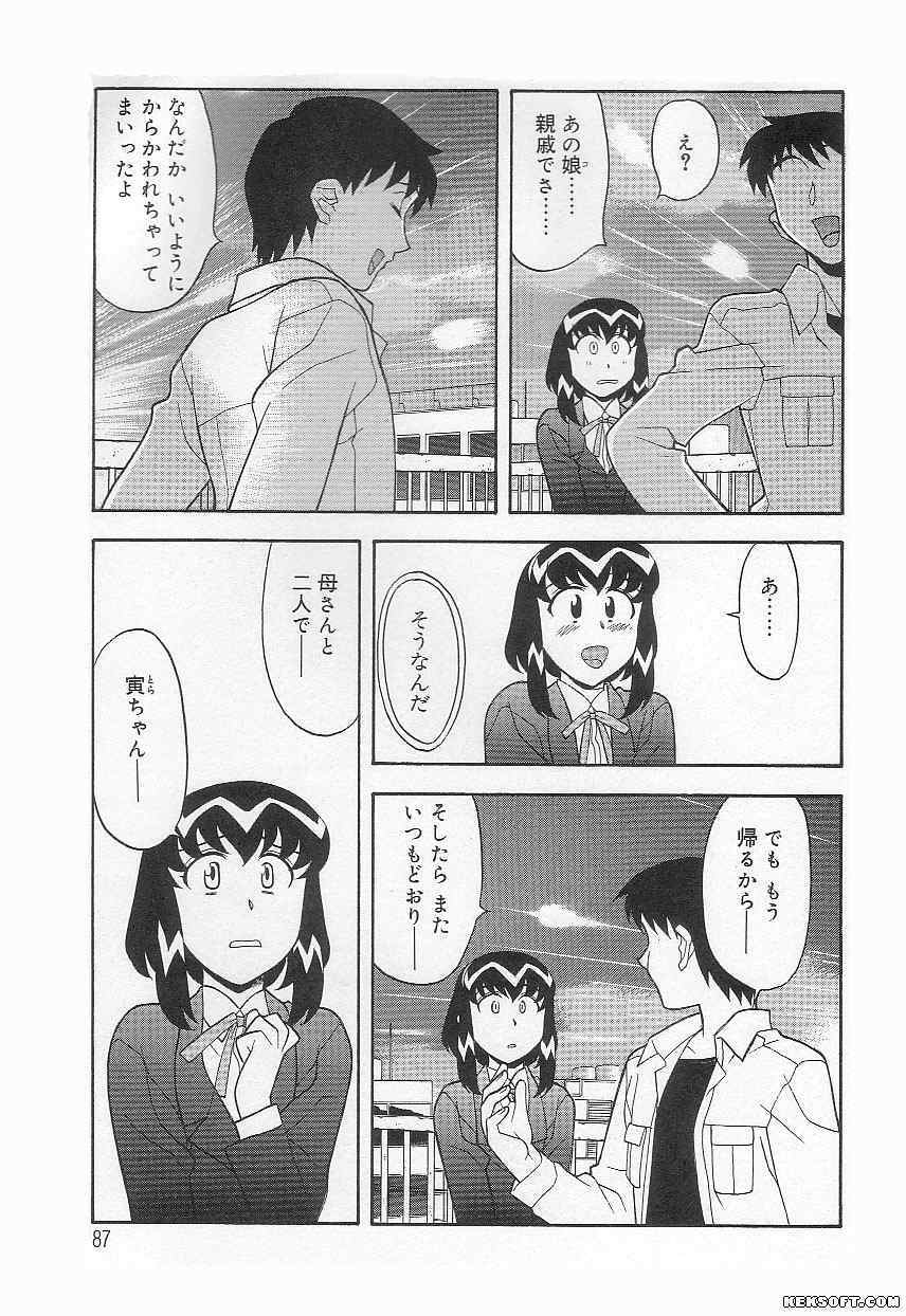 [Yanagi Masashi] Mama to Yobanaide page 87 full