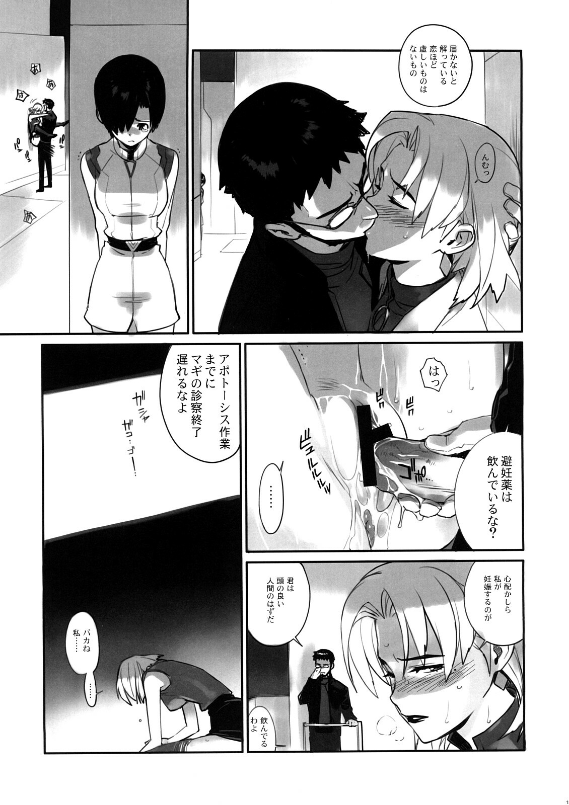 (C73) [enuma elish (Yukimi)] Eee (Neon Genesis Evangelion) page 14 full