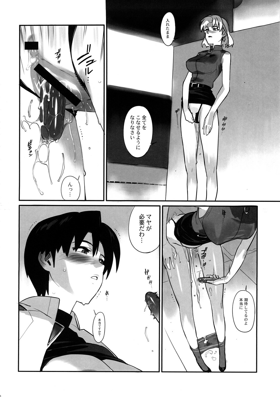 (C73) [enuma elish (Yukimi)] Eee (Neon Genesis Evangelion) page 7 full