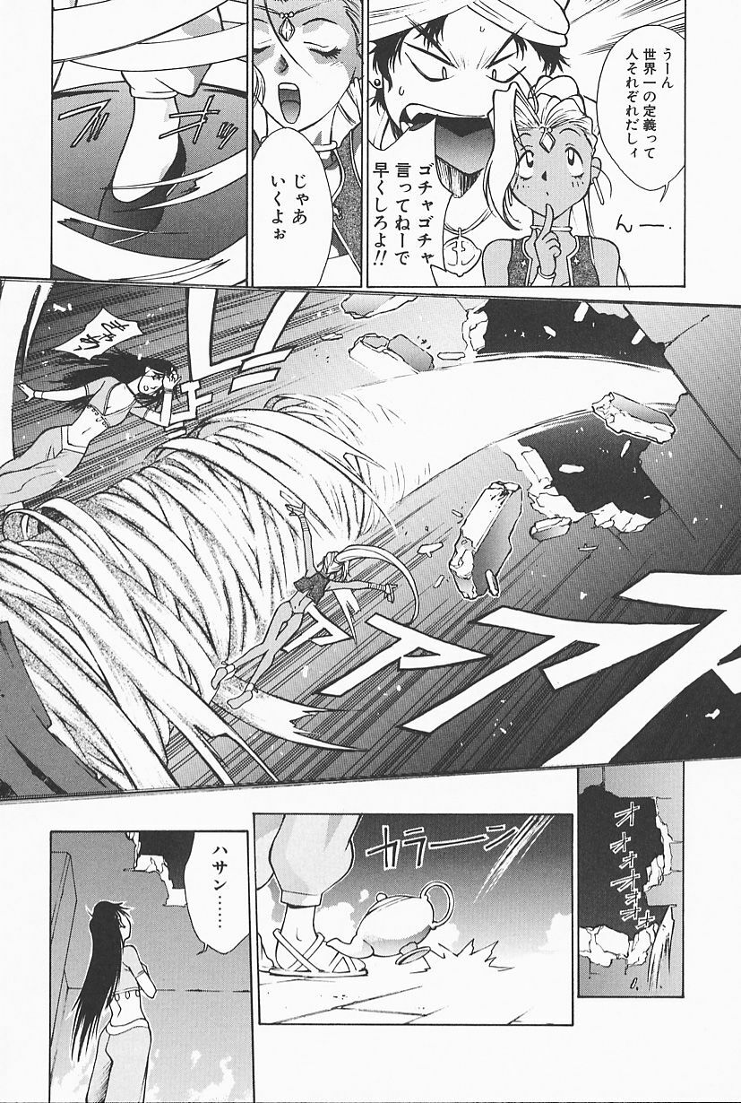 [Satou Takahiro] Mahou No Lampni Onegai page 10 full