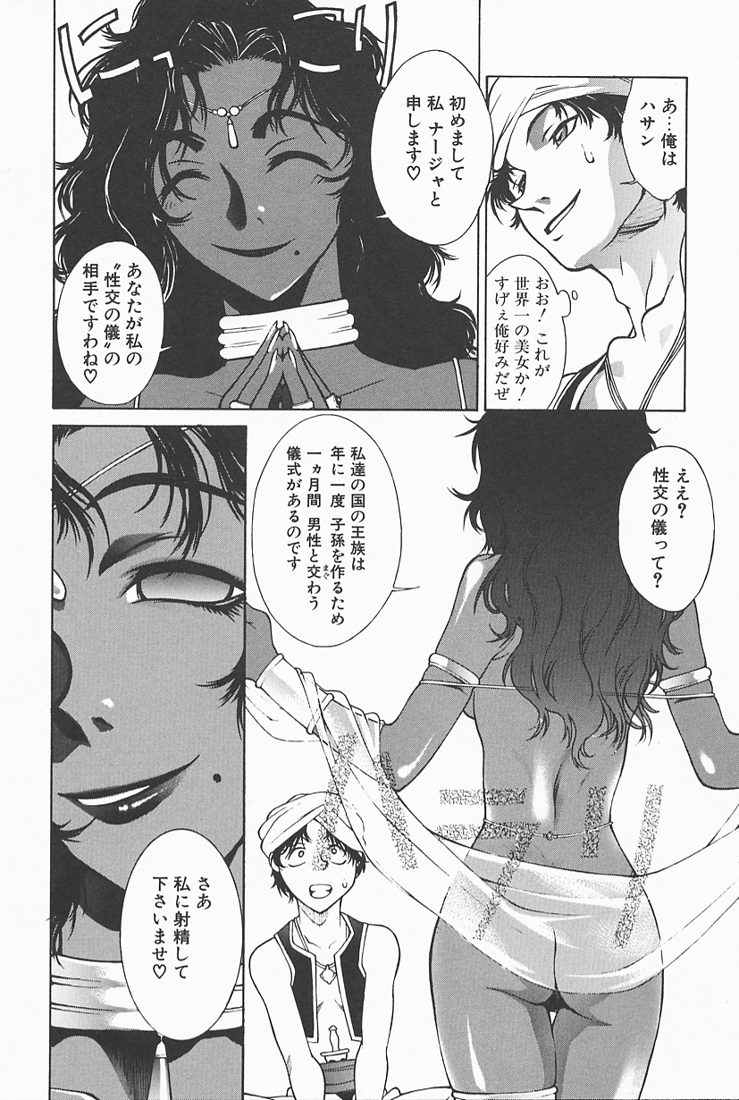 [Satou Takahiro] Mahou No Lampni Onegai page 12 full