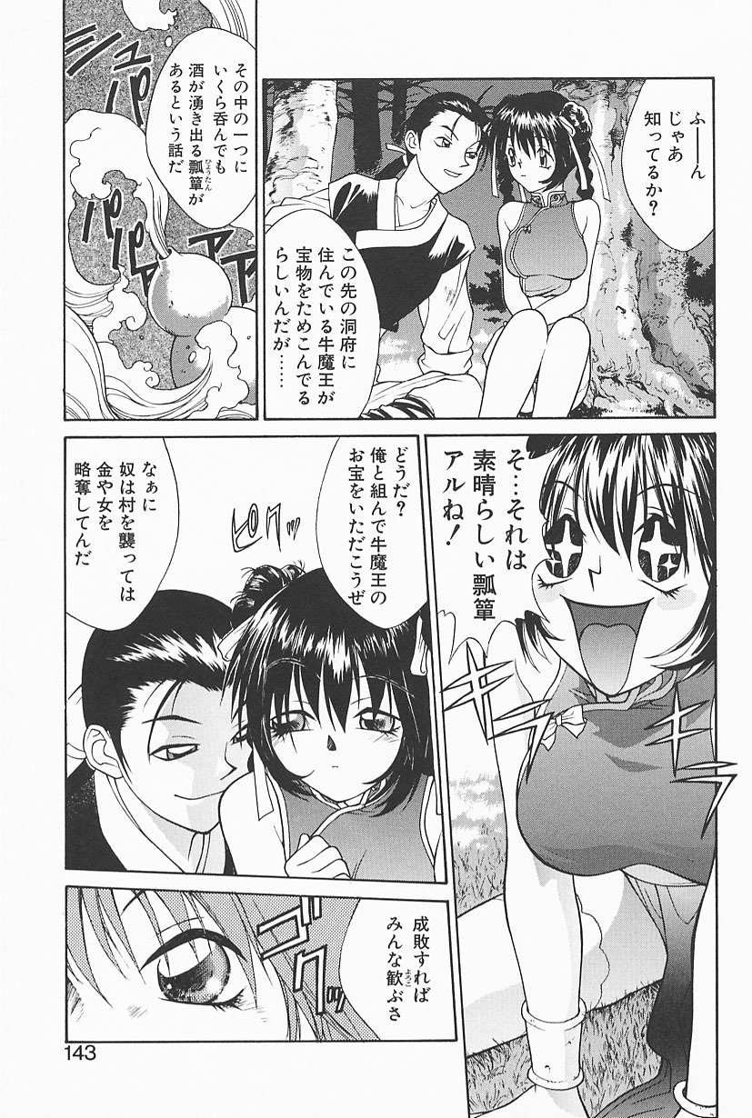 [Satou Takahiro] Mahou No Lampni Onegai page 141 full