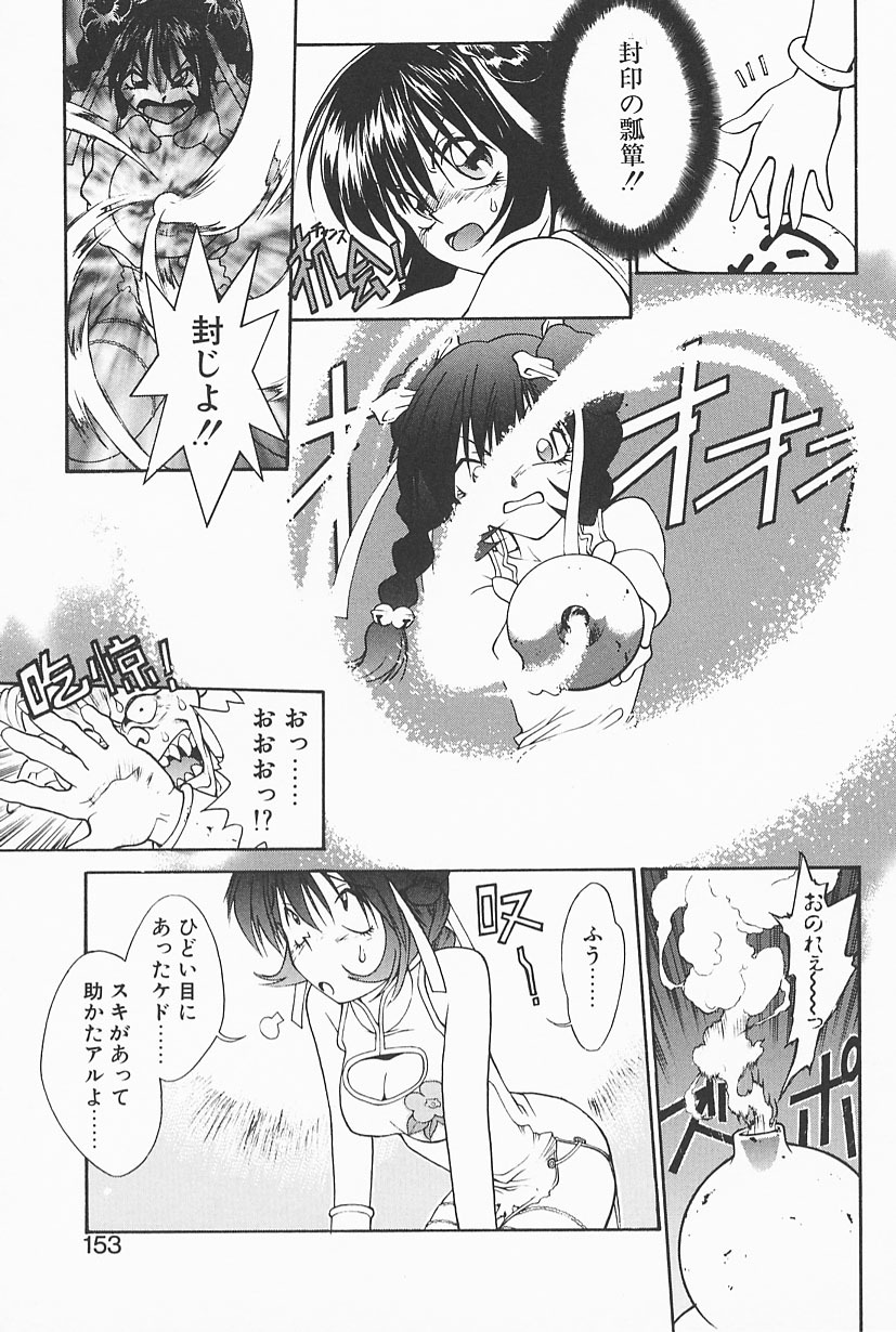 [Satou Takahiro] Mahou No Lampni Onegai page 151 full