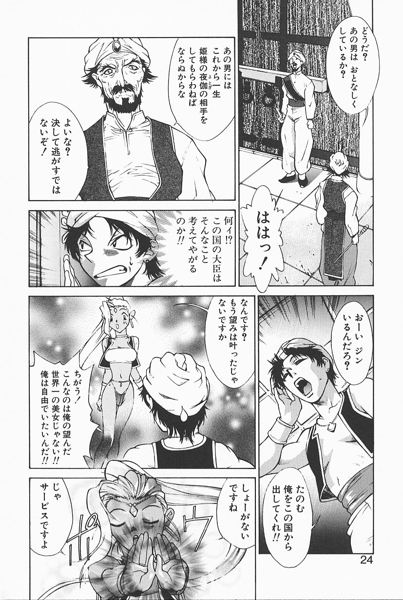 [Satou Takahiro] Mahou No Lampni Onegai page 22 full