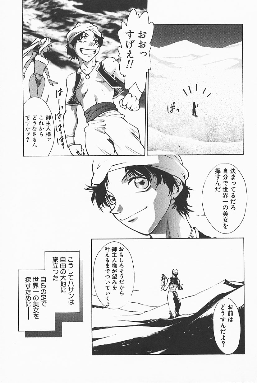 [Satou Takahiro] Mahou No Lampni Onegai page 23 full