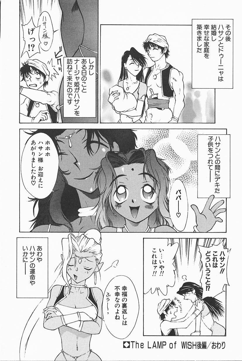 [Satou Takahiro] Mahou No Lampni Onegai page 32 full