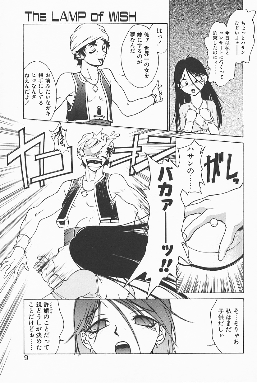 [Satou Takahiro] Mahou No Lampni Onegai page 7 full