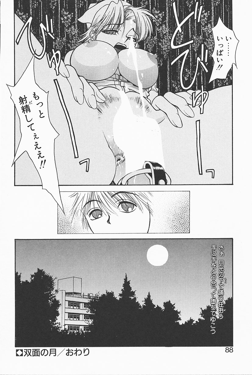 [Satou Takahiro] Mahou No Lampni Onegai page 86 full