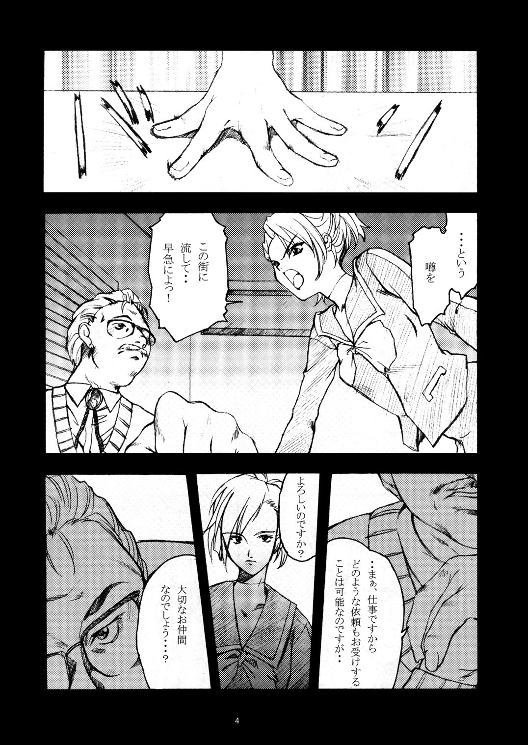 [P.Forest (Hozumi Takashi)] Uwasa (Persona 2) page 4 full