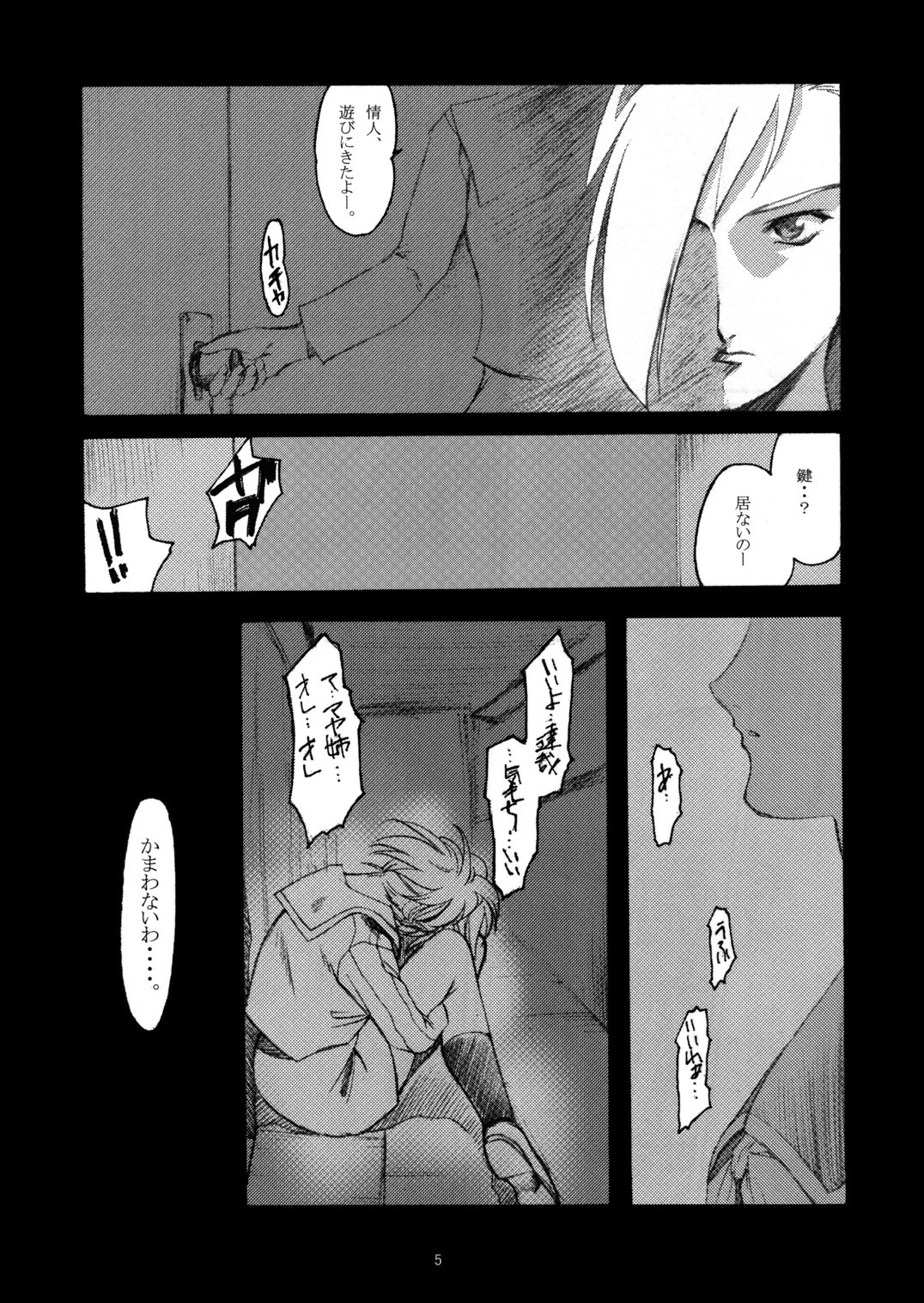 [P.Forest (Hozumi Takashi)] Uwasa (Persona 2) page 5 full