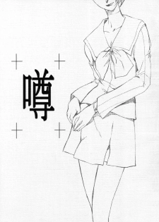 [P.Forest (Hozumi Takashi)] Uwasa (Persona 2) - page 1