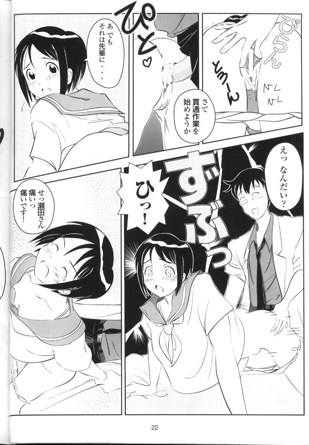 [B-CREWS (Various)] Hina Onna Tsuushin (Love Hina) page 21 full