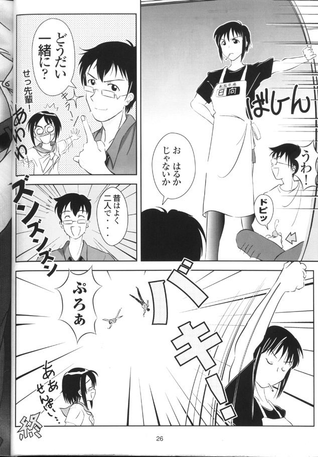 [B-CREWS (Various)] Hina Onna Tsuushin (Love Hina) page 25 full