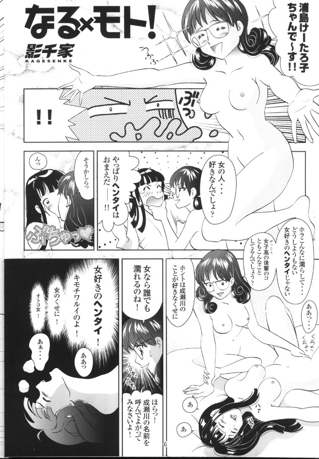 [B-CREWS (Various)] Hina Onna Tsuushin (Love Hina) page 5 full