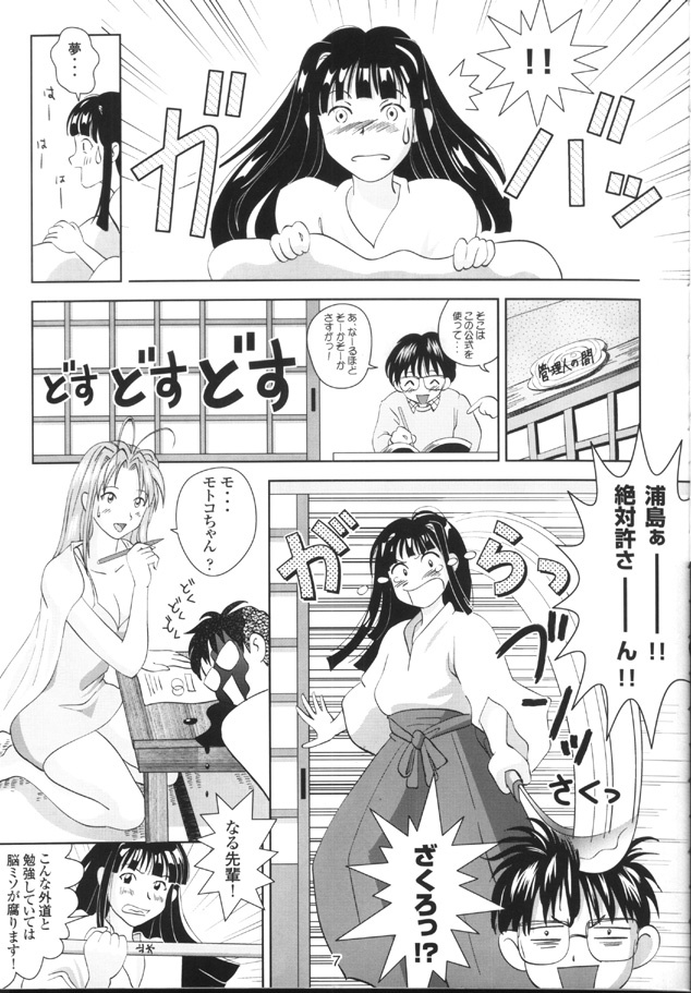 [B-CREWS (Various)] Hina Onna Tsuushin (Love Hina) page 6 full